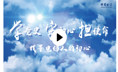 中国电信内蒙古分公司专题宣传片